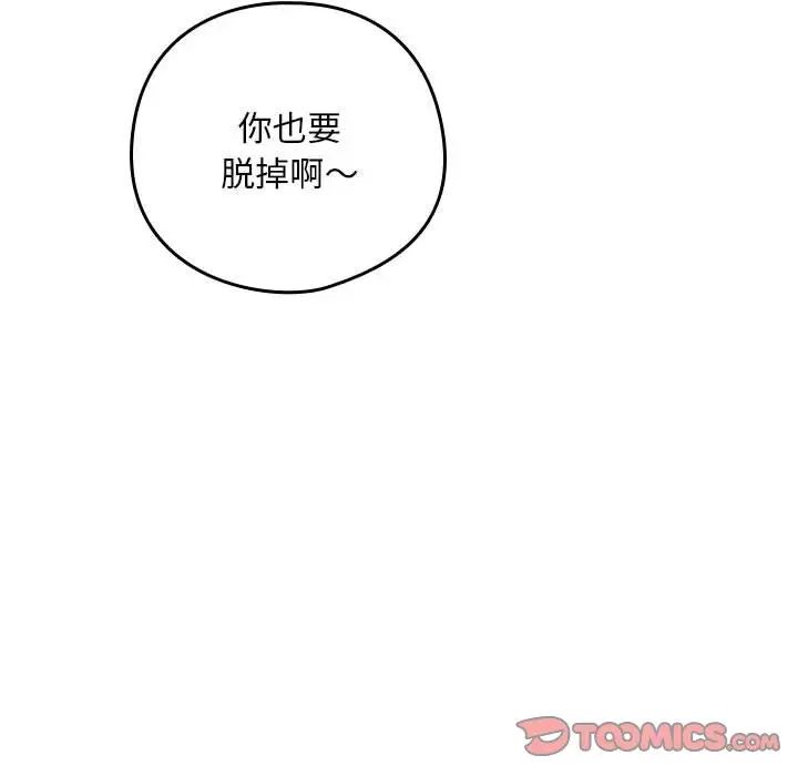 下班后的例行恋爱第20话