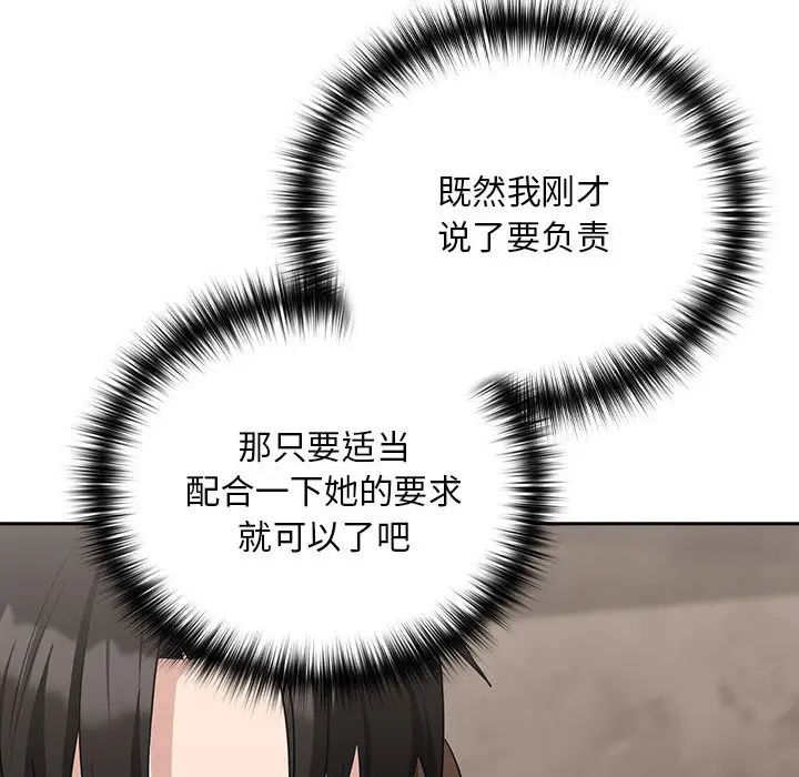 下班后的例行恋爱第20话