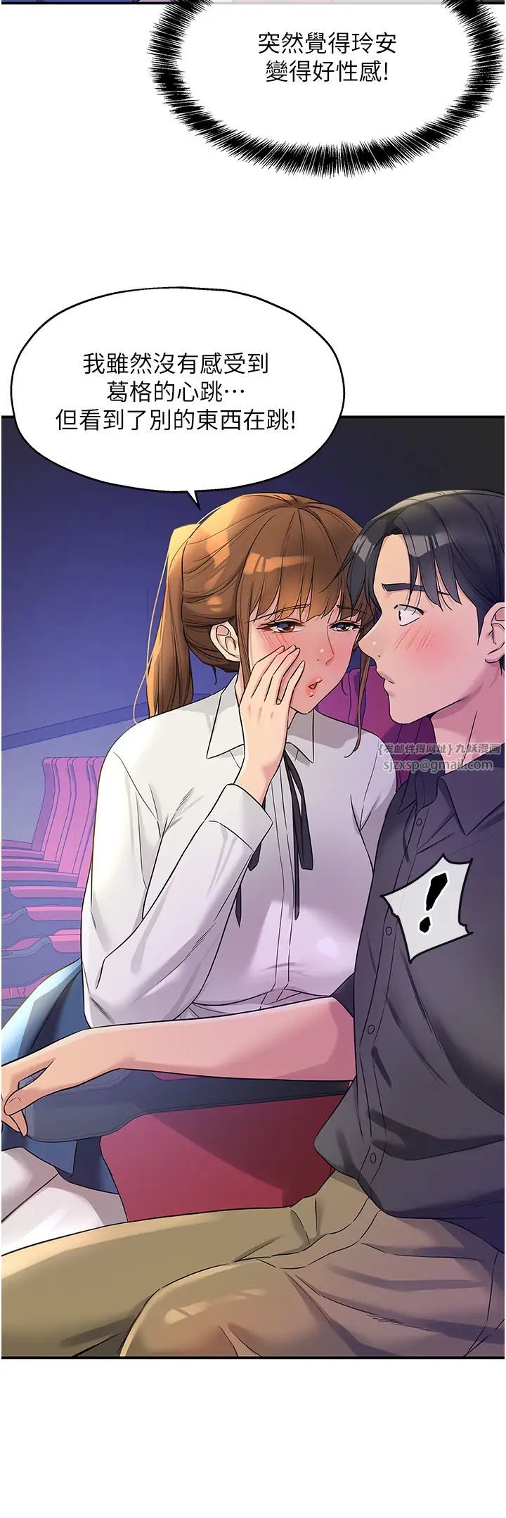 洞洞杂货店第101话-可以再插深一点…