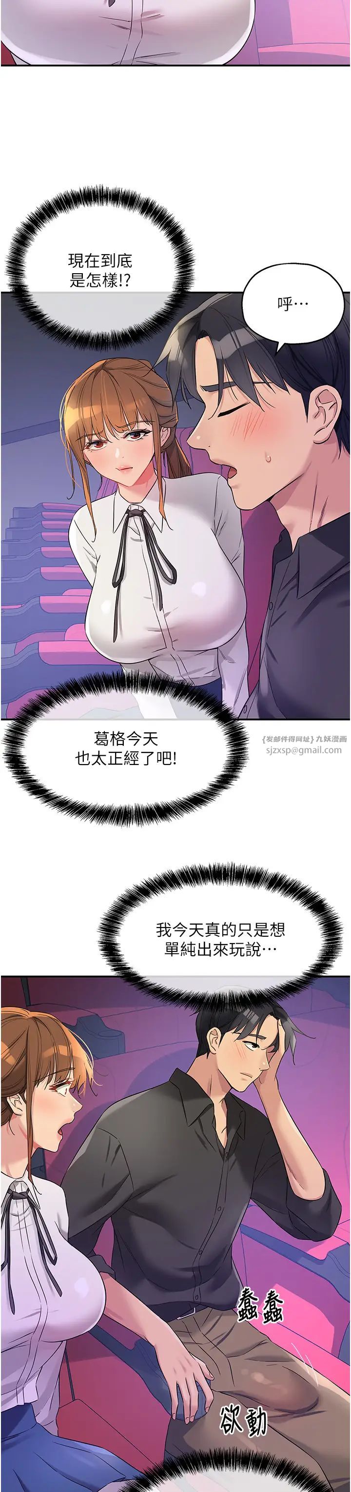 洞洞杂货店第101话-可以再插深一点…