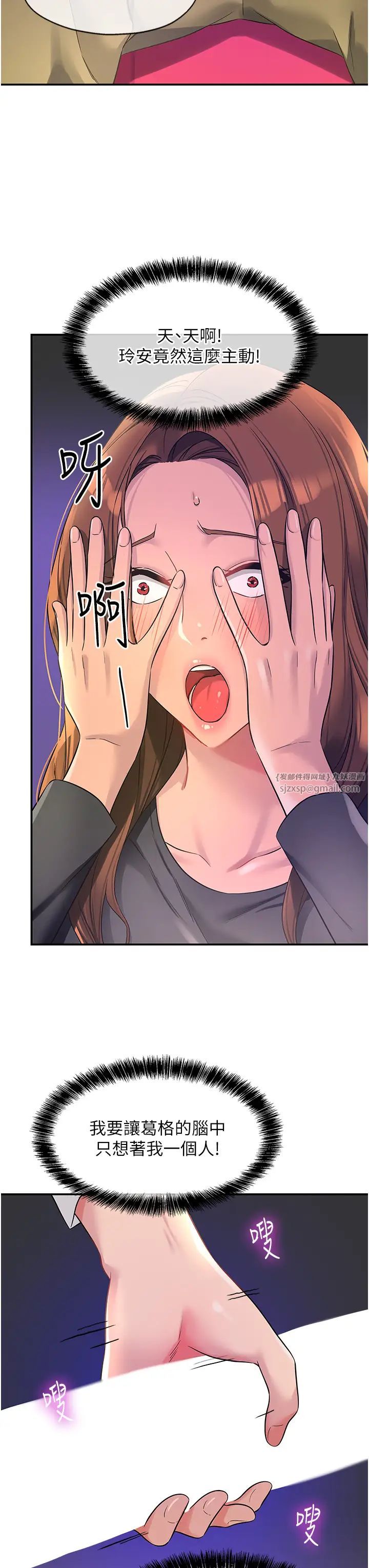 洞洞杂货店第101话-可以再插深一点…