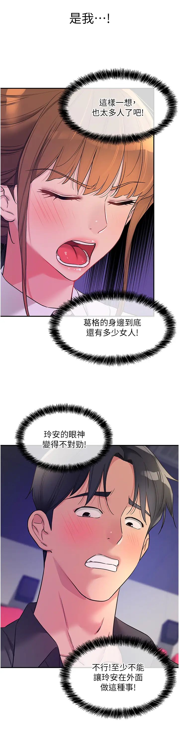 洞洞杂货店第101话-可以再插深一点…