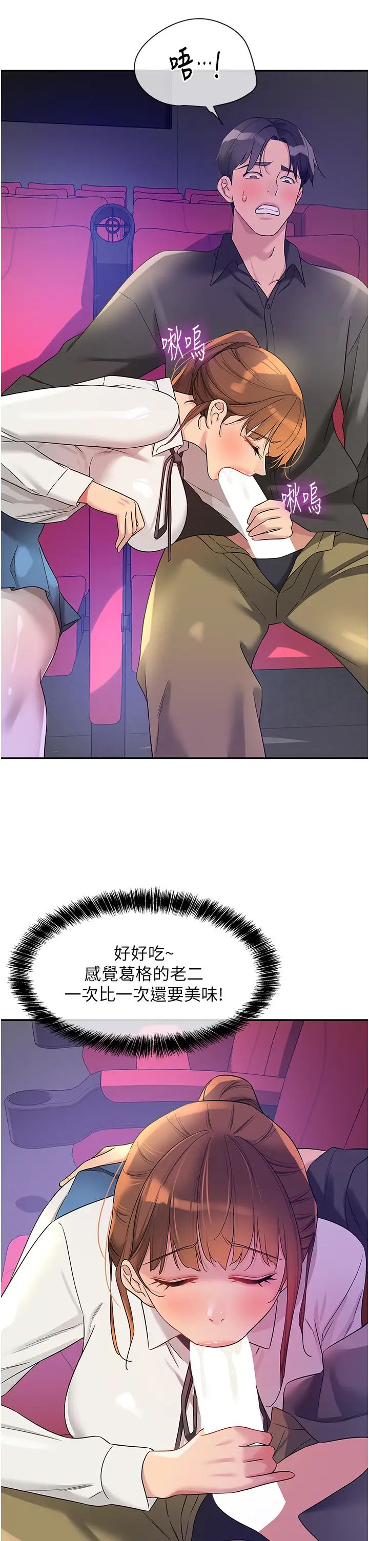 洞洞杂货店第101话-可以再插深一点…