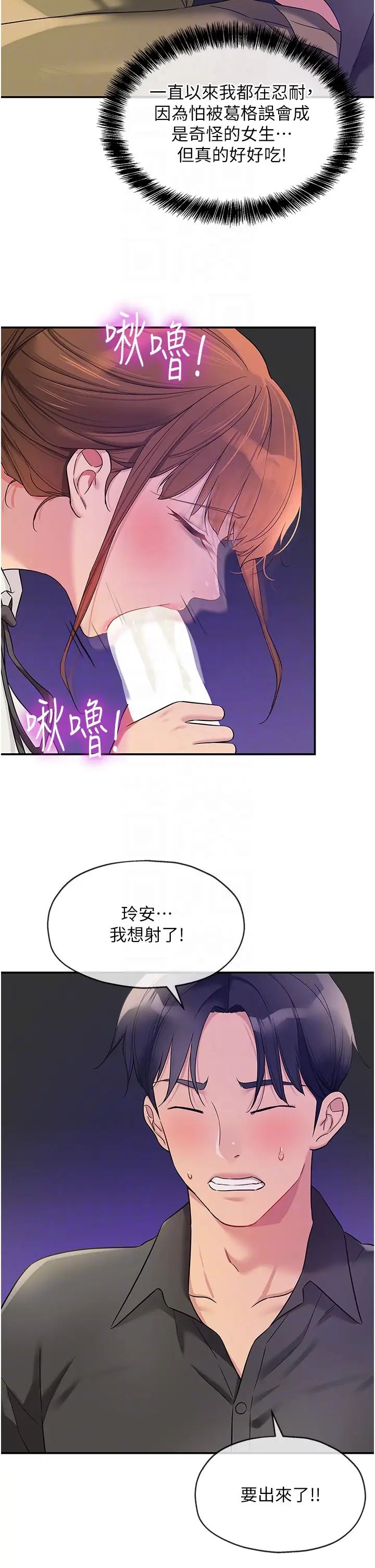 洞洞杂货店第101话-可以再插深一点…