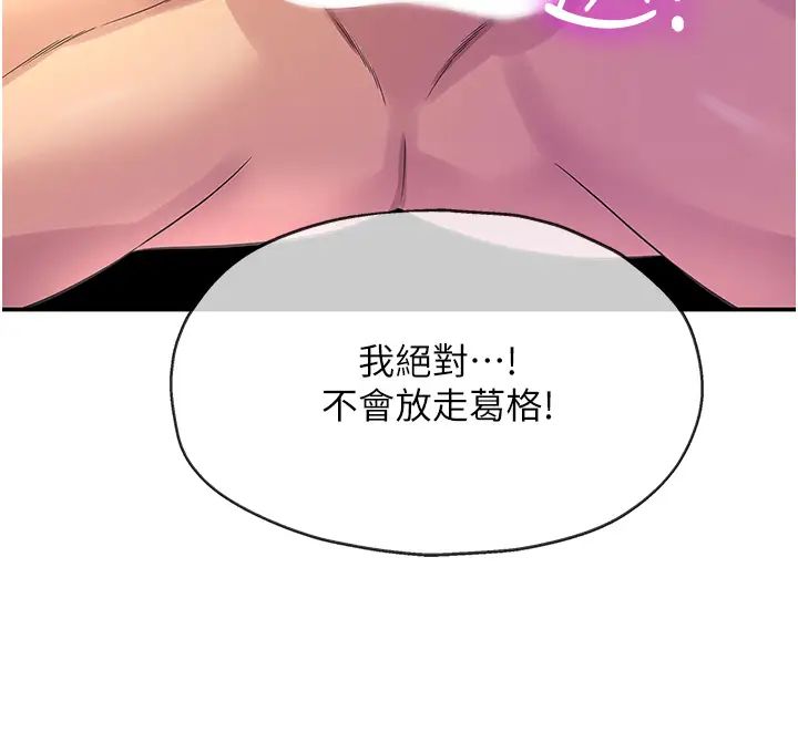 洞洞杂货店第101话-可以再插深一点…