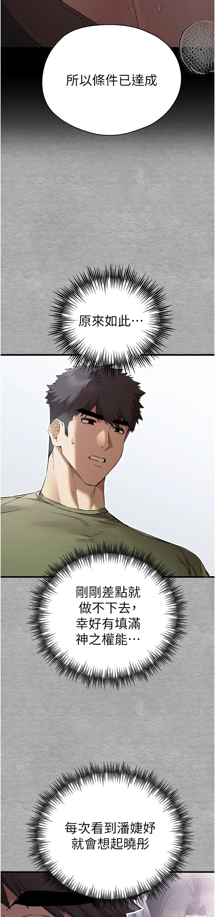 初次深交，请多指教第66话-潘婕妤的悲伤过往