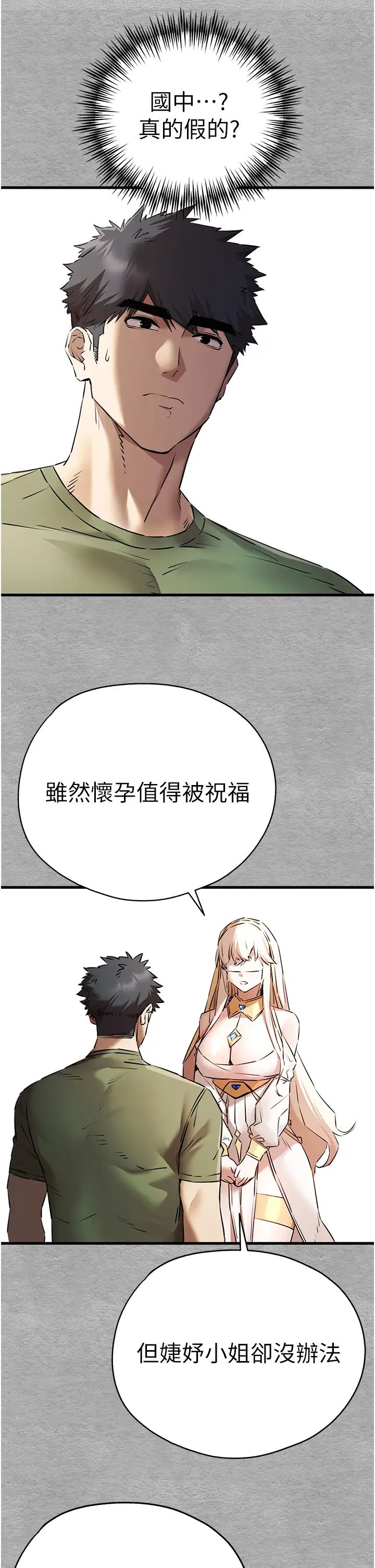 初次深交，请多指教第66话-潘婕妤的悲伤过往