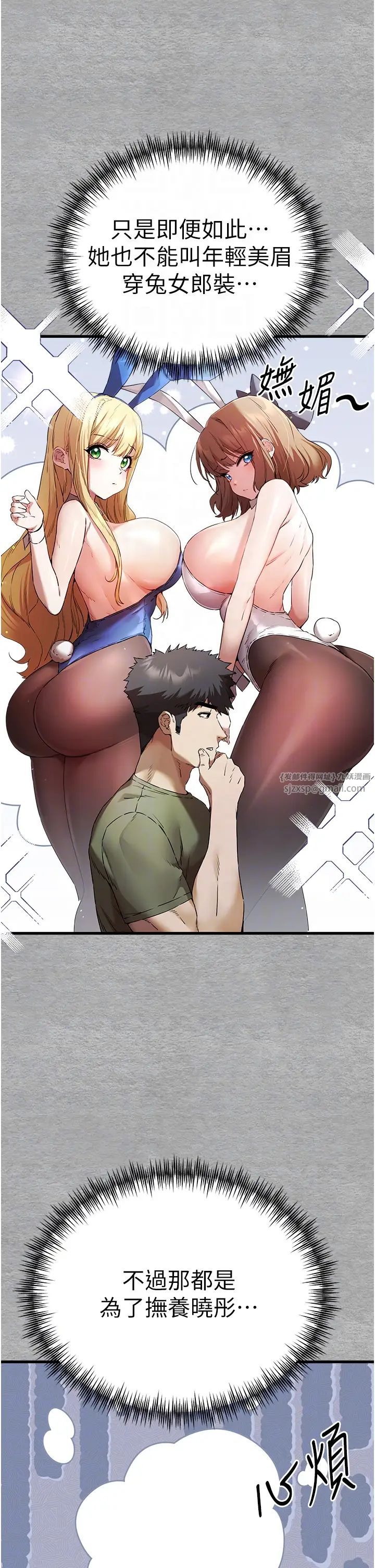 初次深交，请多指教第66话-潘婕妤的悲伤过往