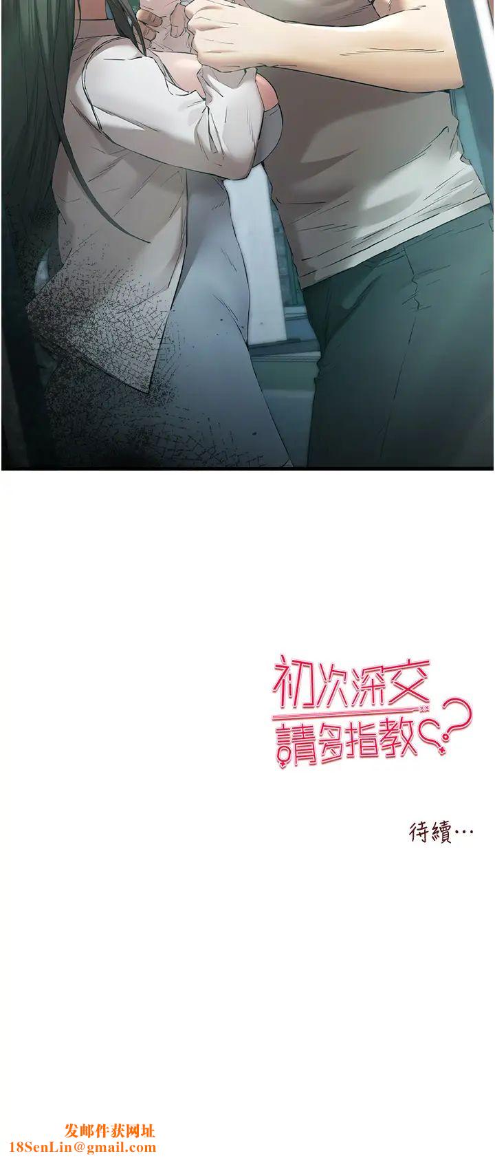 初次深交，请多指教第66话-潘婕妤的悲伤过往