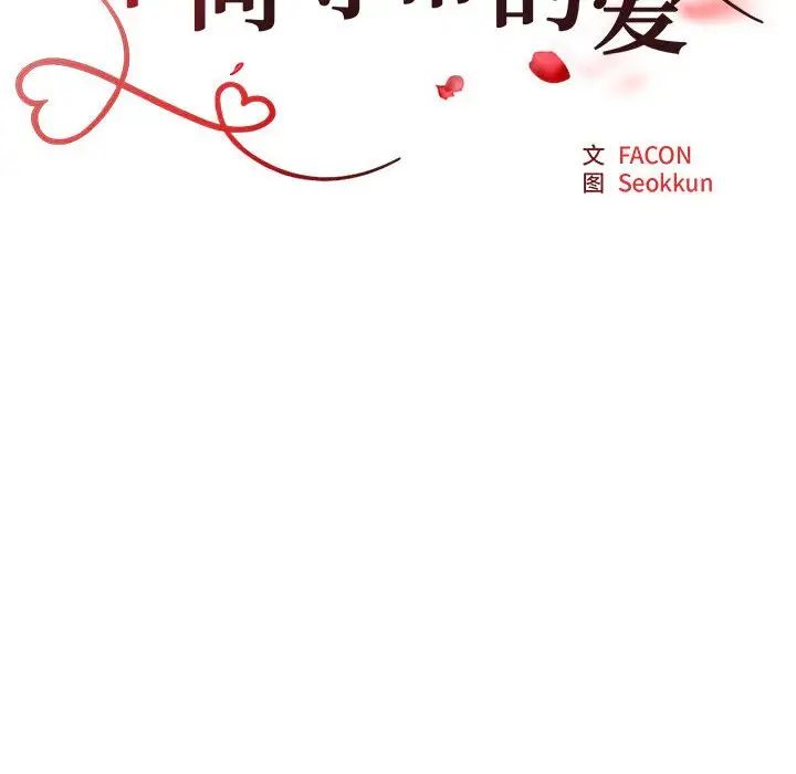 不同寻常的爱第13话