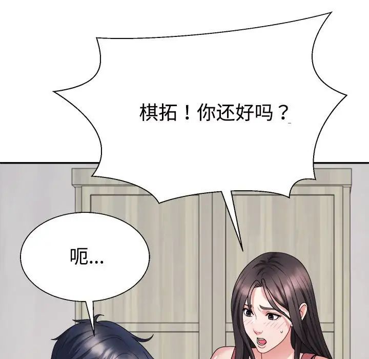 不同寻常的爱第13话