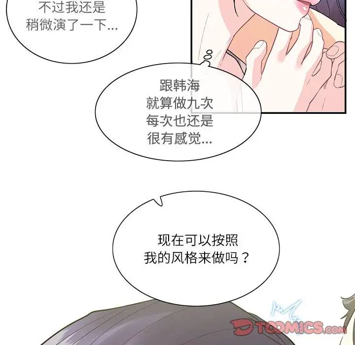 这难道是命中注定第42话