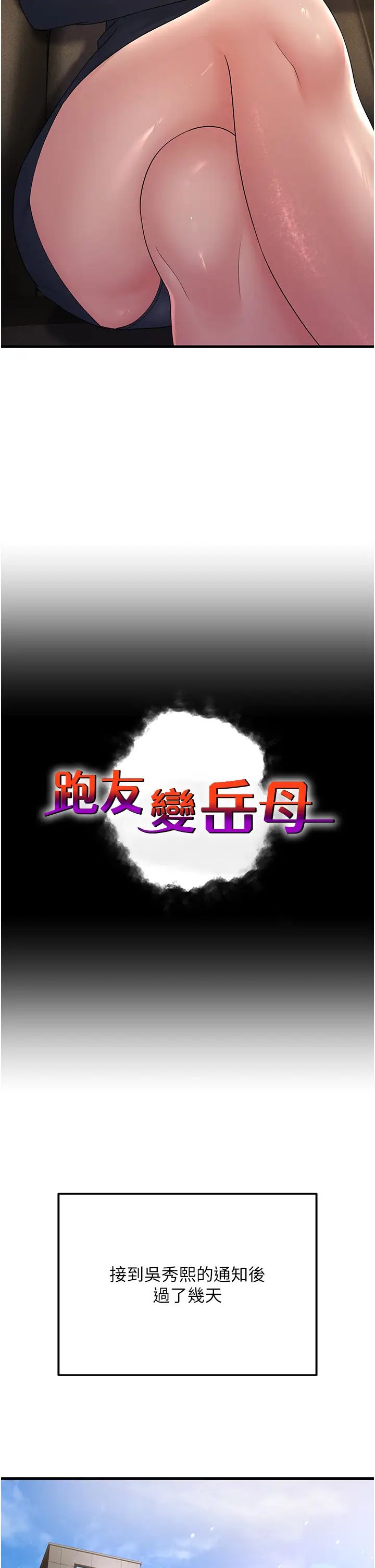 跑友变岳母第47话-蒙面新性奴登场