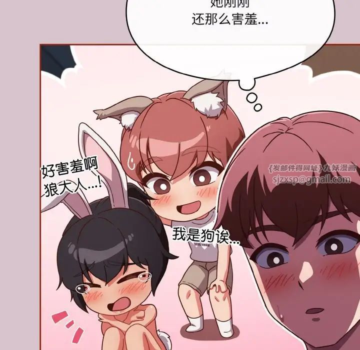 天降美差第15话