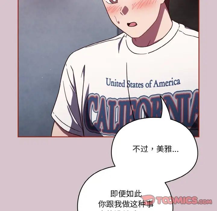 天降美差第15话