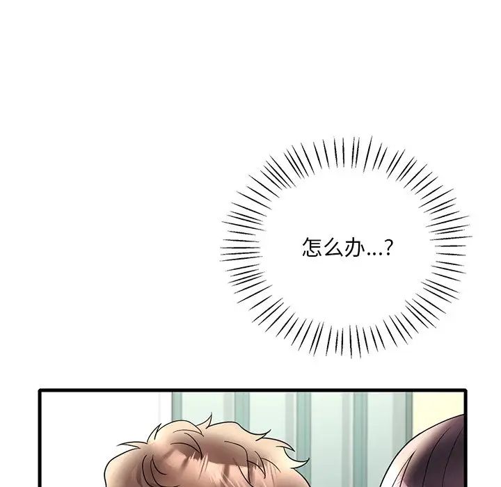 渴望占有她第28话