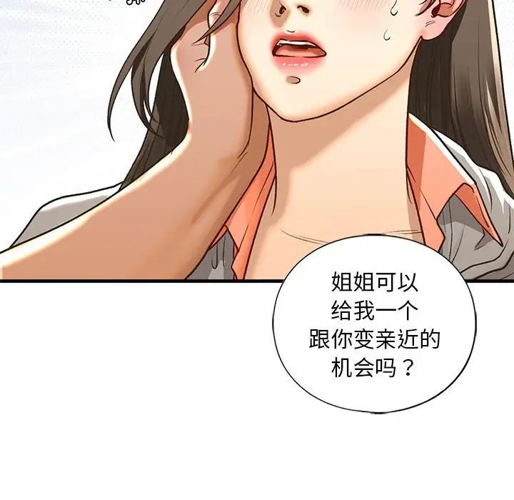 我的继姐第29话