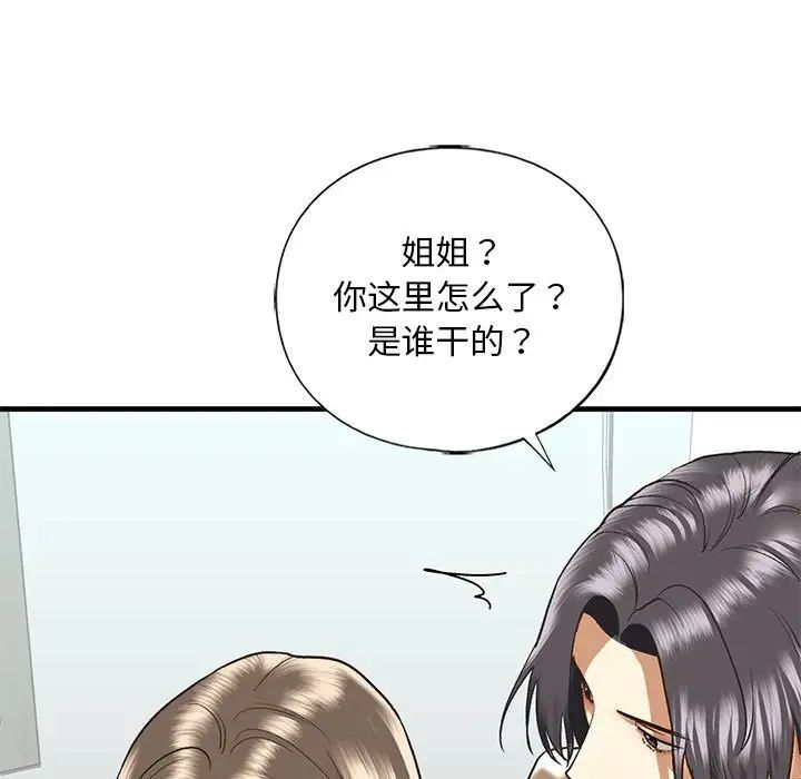 我的继姐第29话