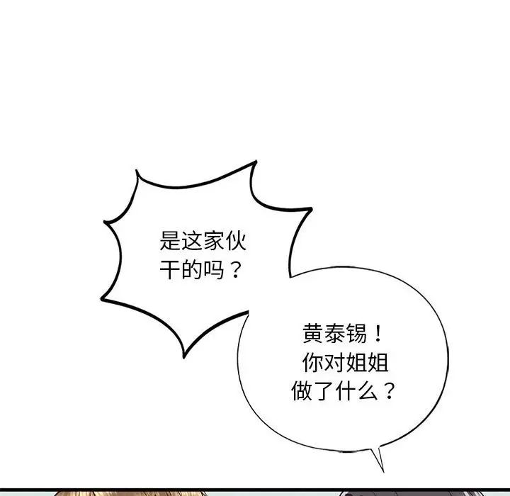 我的继姐第29话