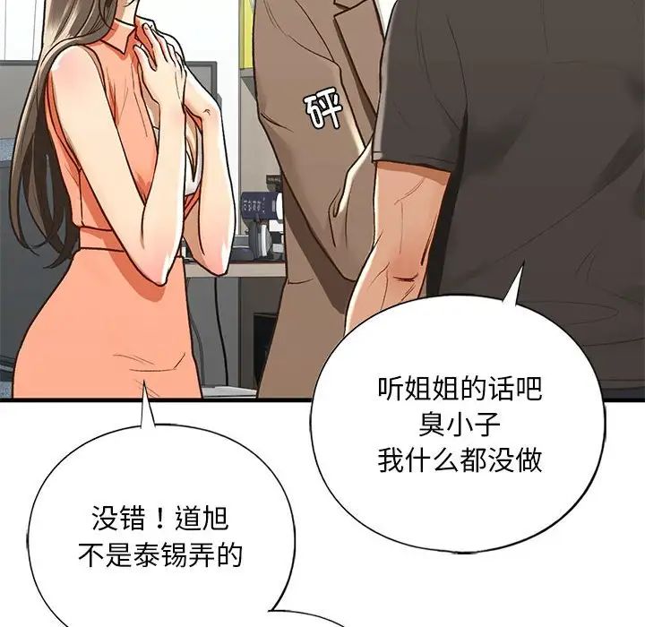 我的继姐第29话