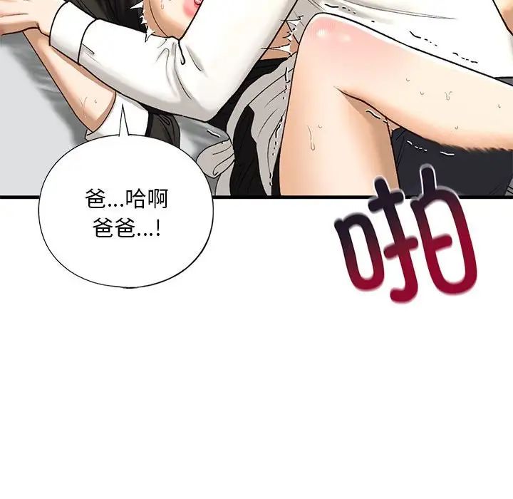 我的继姐第29话