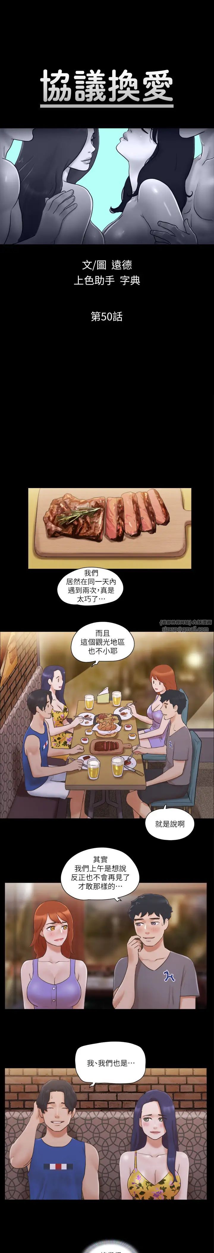 协议换爱(无码版)第50话-周曦妳也脱掉吧