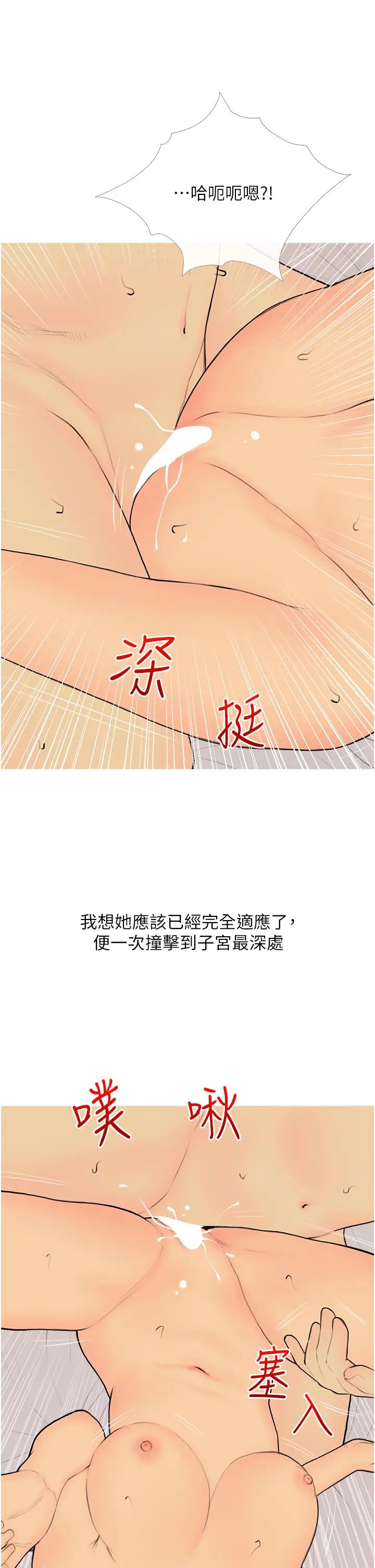 糖果爸爸的抢婚大作战第25话-可以再多给我一点吗…?