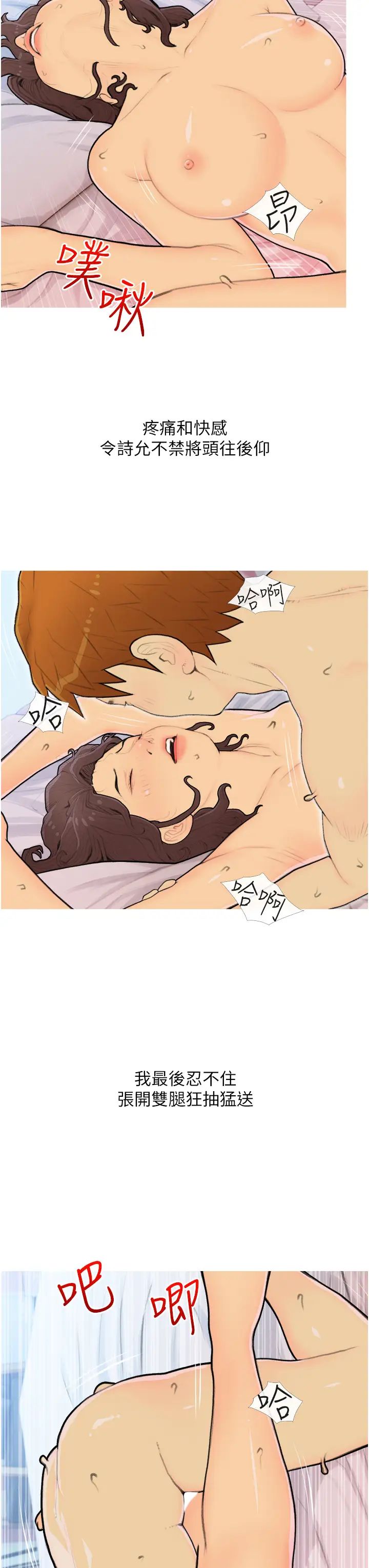 糖果爸爸的抢婚大作战第25话-可以再多给我一点吗…?