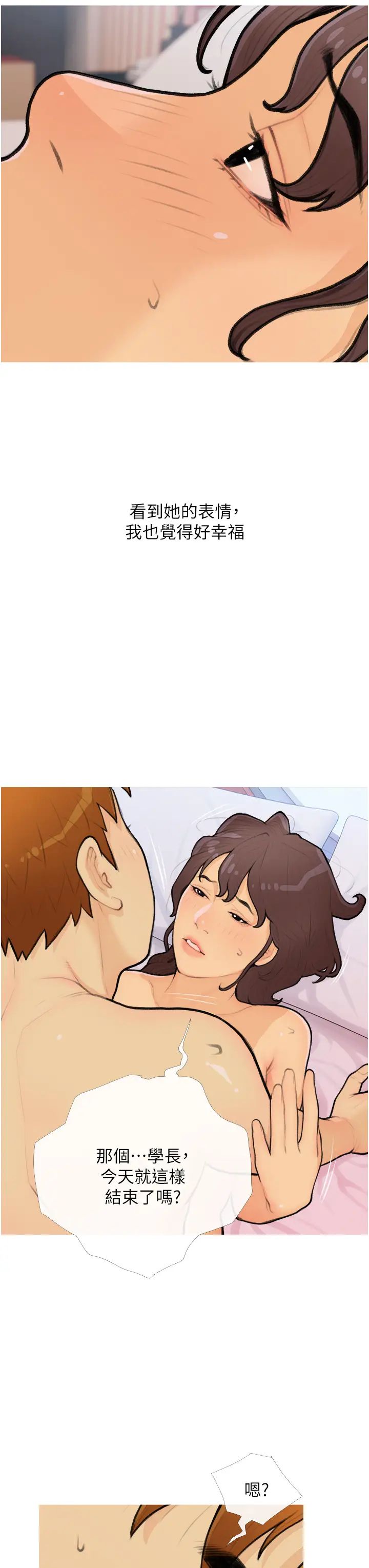 糖果爸爸的抢婚大作战第25话-可以再多给我一点吗…?