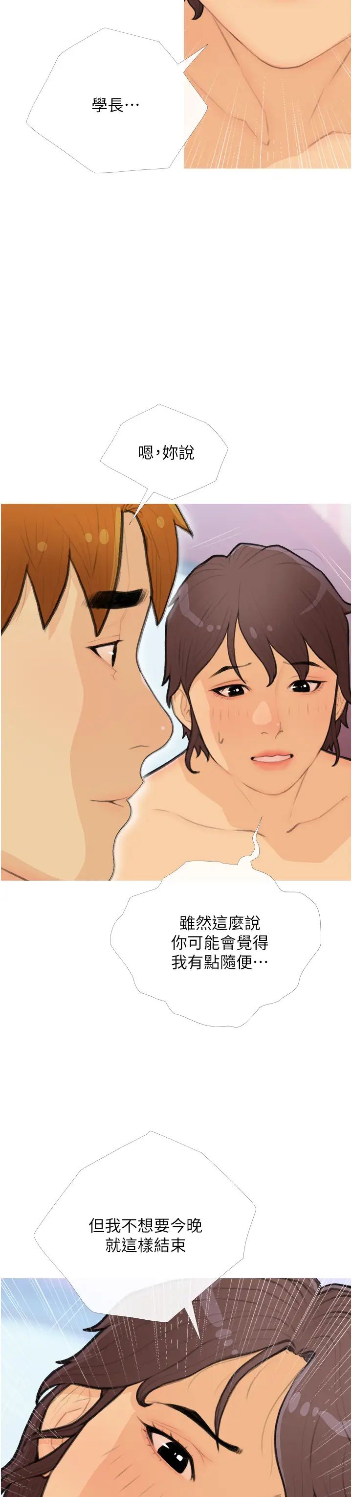 糖果爸爸的抢婚大作战第25话-可以再多给我一点吗…?