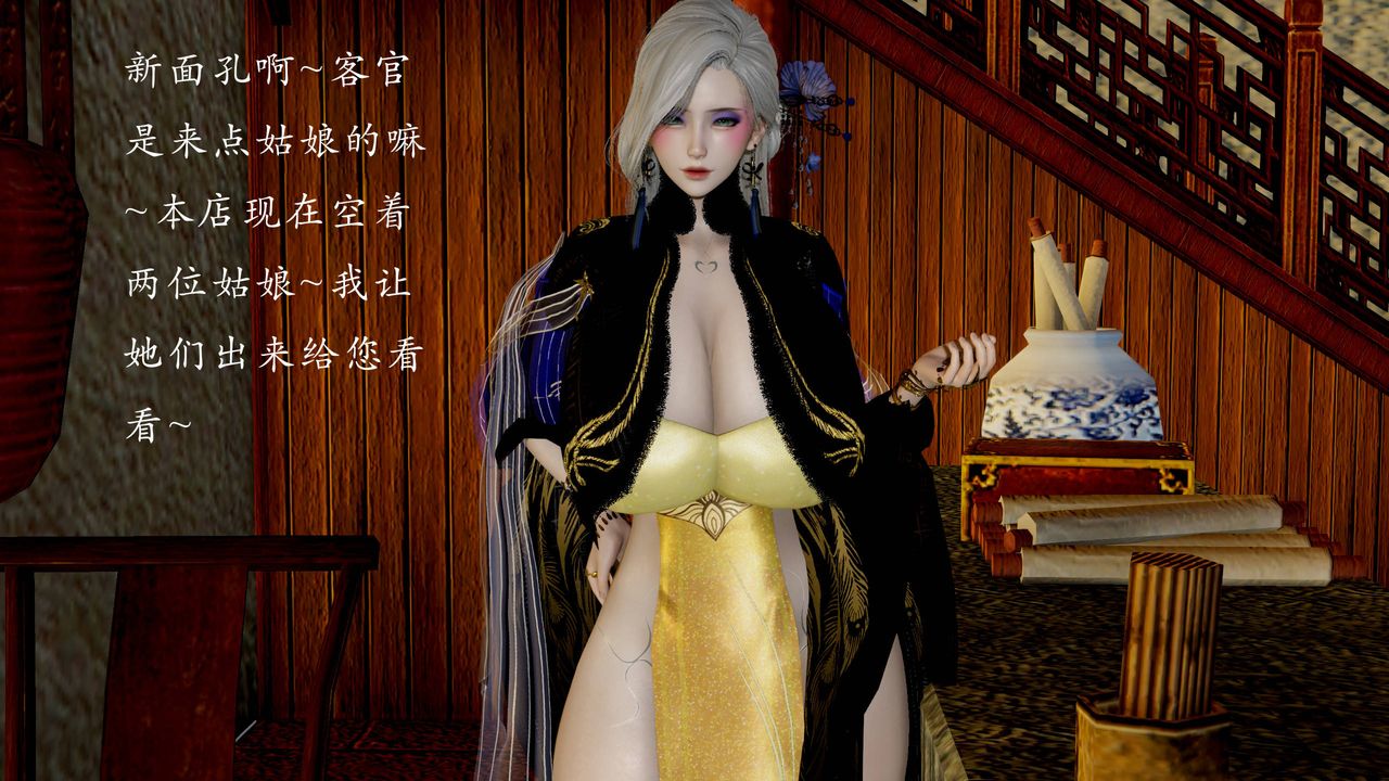 [3D]武林-苗疆圣蛊第03话