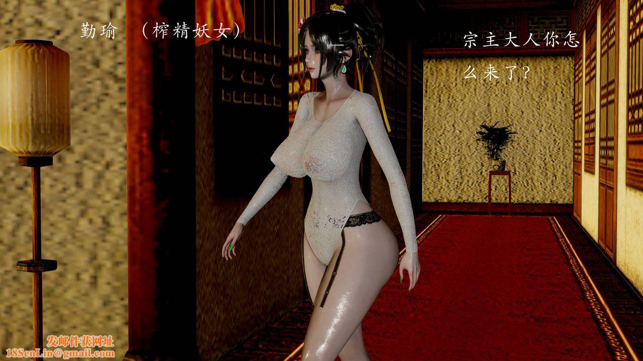 [3D]武林-苗疆圣蛊第07话