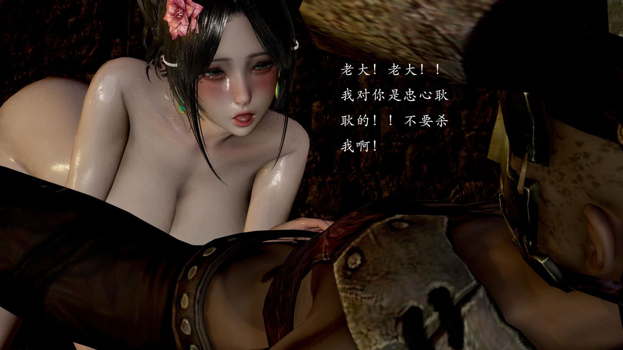 [3D]武林-苗疆圣蛊第08话