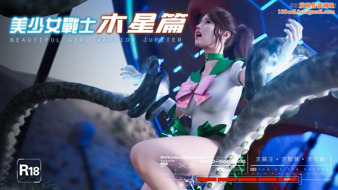 [3D]美少女战士の殇第01话