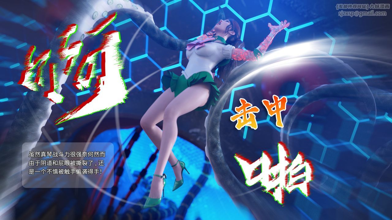 [3D]美少女战士の殇第01话