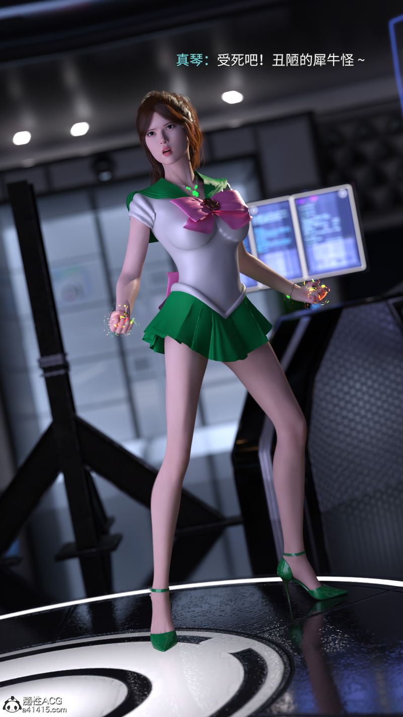 [3D]美少女战士の殇第03话