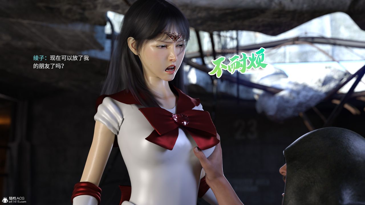 [3D]美少女战士の殇第04话