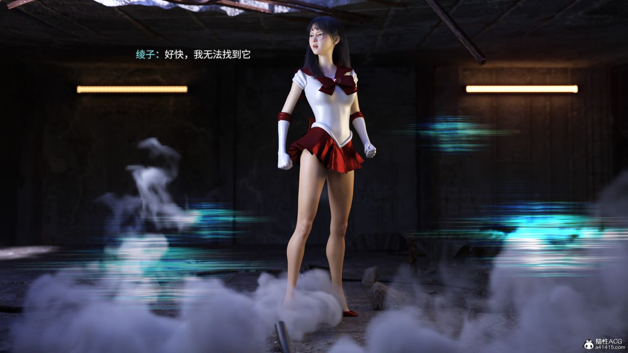 [3D]美少女战士の殇第04话