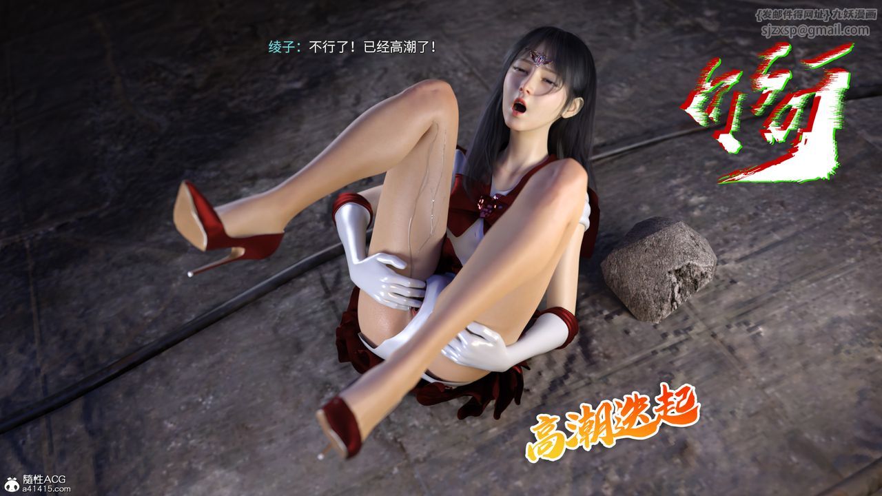 [3D]美少女战士の殇第05话