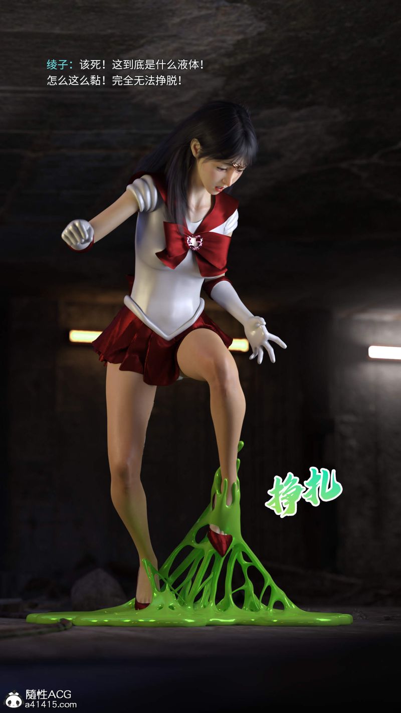 [3D]美少女战士の殇第05话