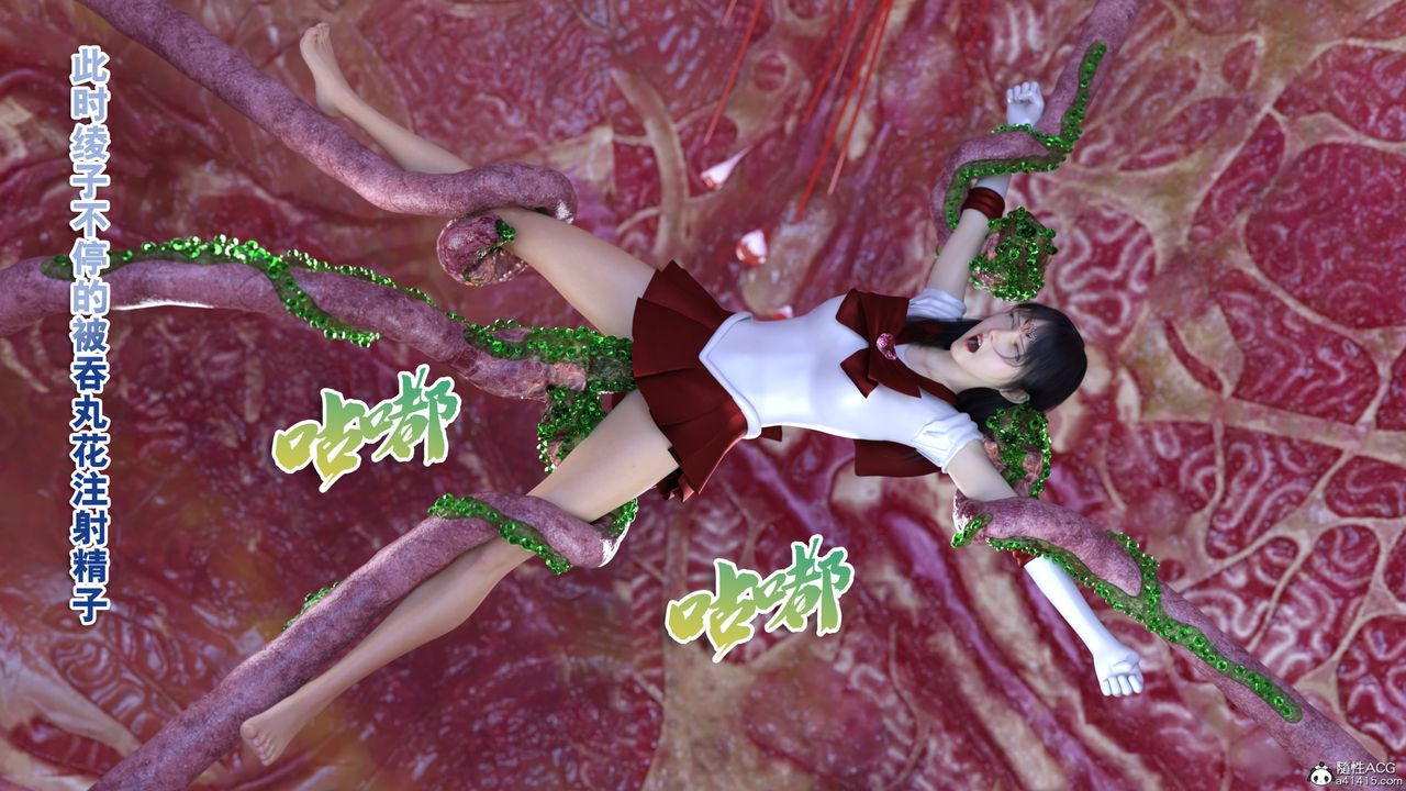 [3D]美少女战士の殇第05话