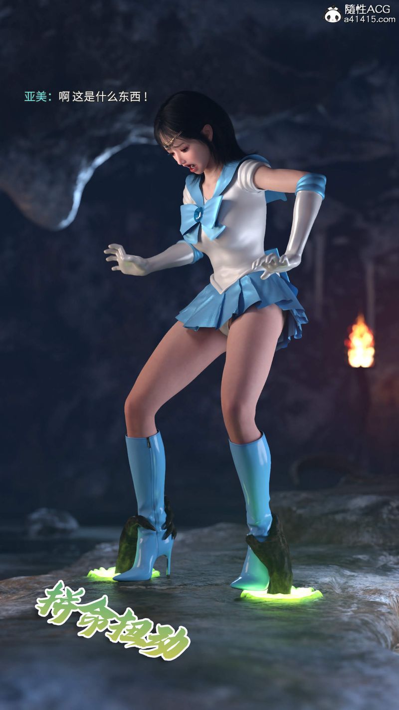 [3D]美少女战士の殇第05话