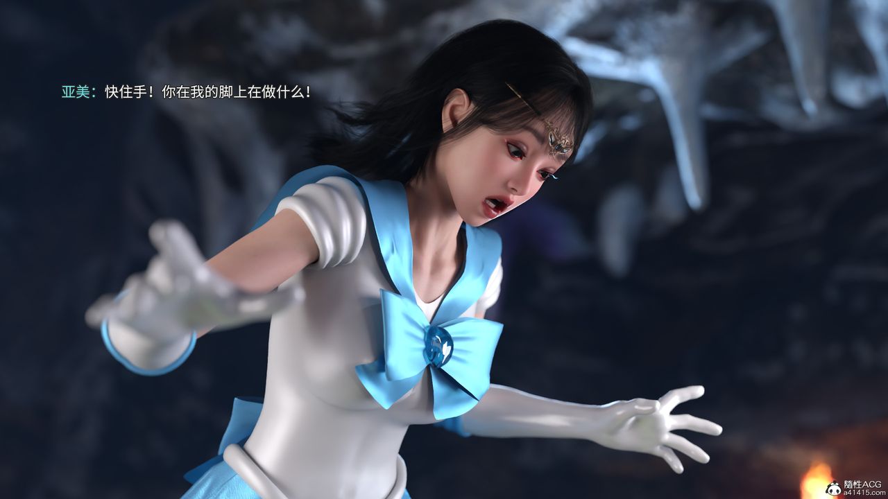 [3D]美少女战士の殇第05话