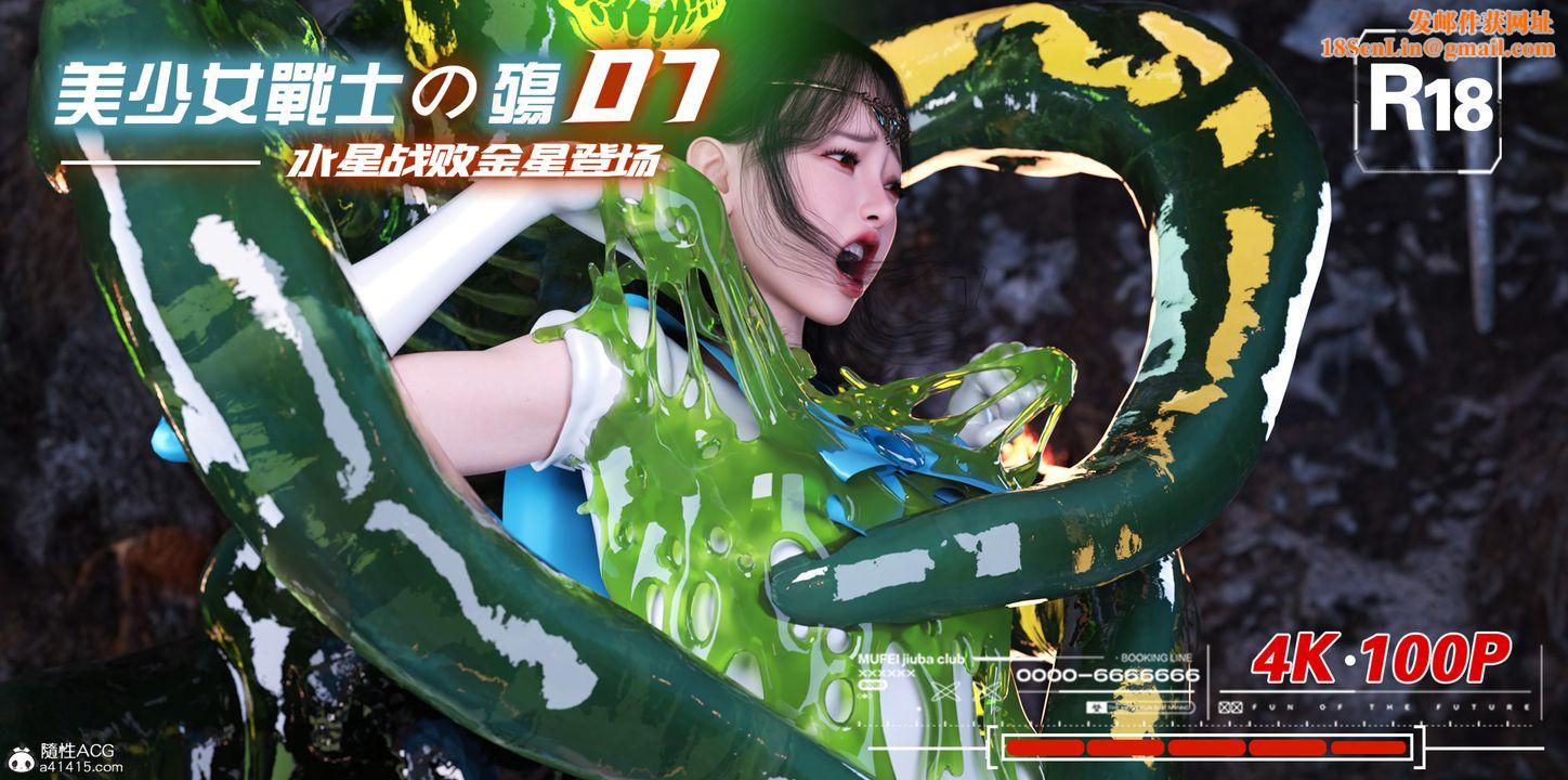 [3D]美少女战士の殇第07话