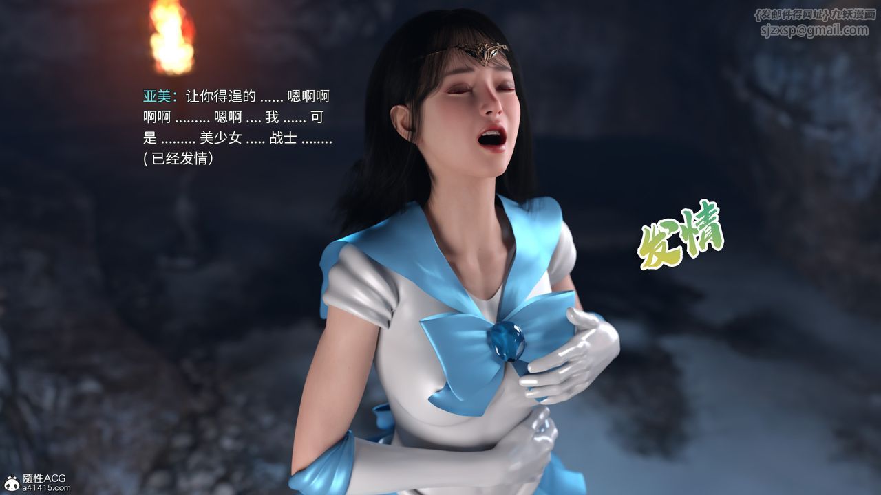 [3D]美少女战士の殇第07话