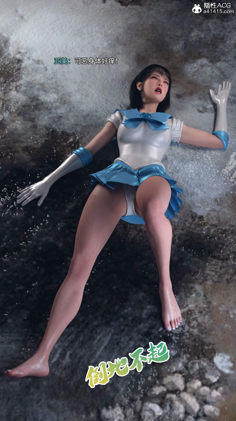 [3D]美少女战士の殇第07话