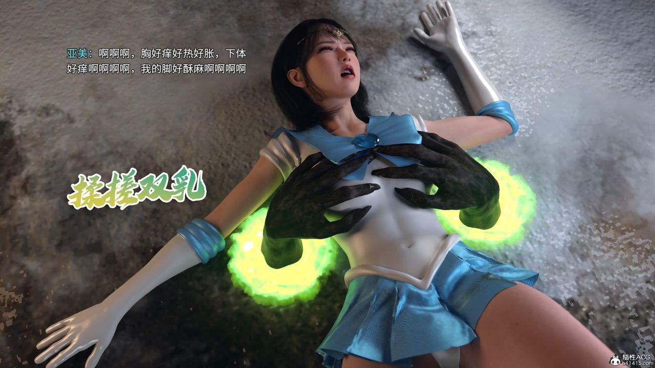 [3D]美少女战士の殇第07话