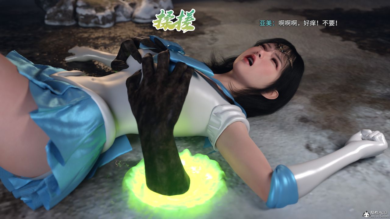 [3D]美少女战士の殇第07话