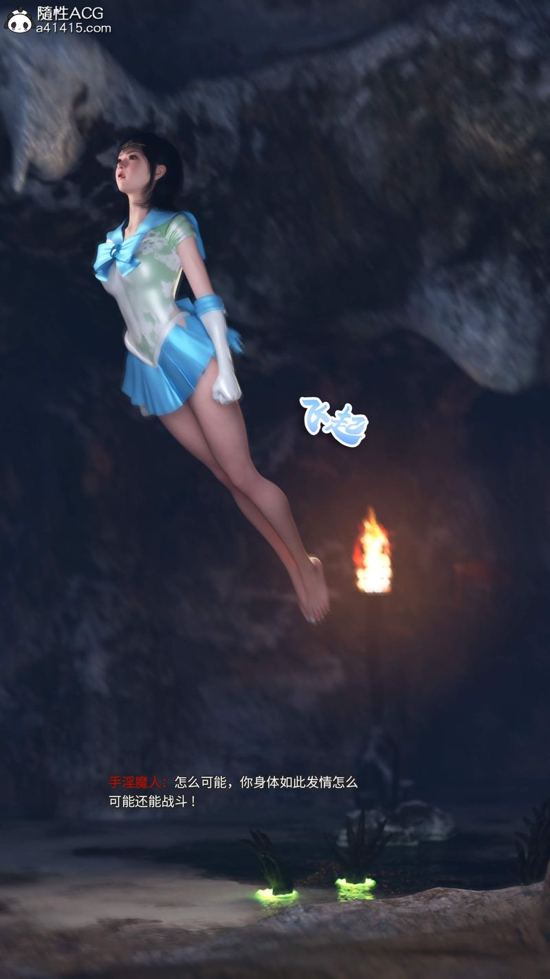 [3D]美少女战士の殇第07话