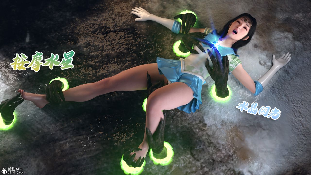 [3D]美少女战士の殇第07话